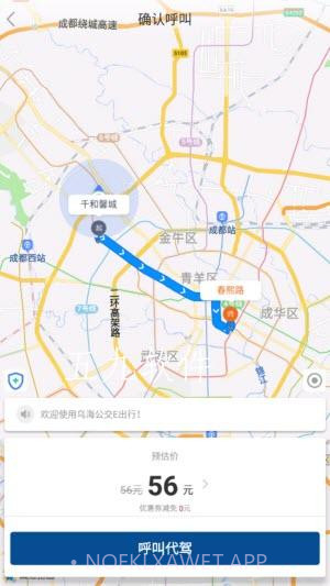 乌海公交E出行2.7.7截图