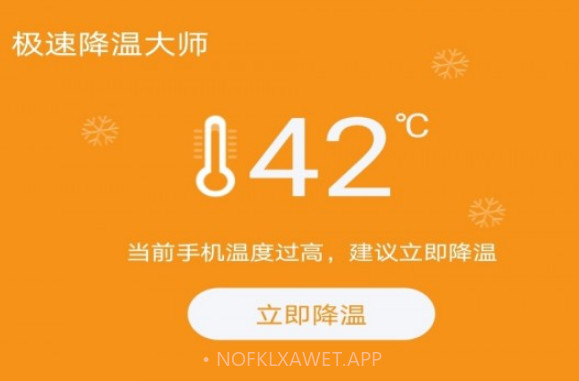 极速降温大师v4.0.12截图