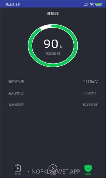 青云电池助手v3.1.13截图