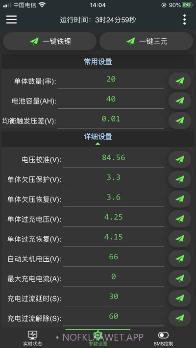 极空bms4.9.15截图