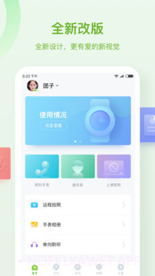 和苗电话手表v1.8.8截图