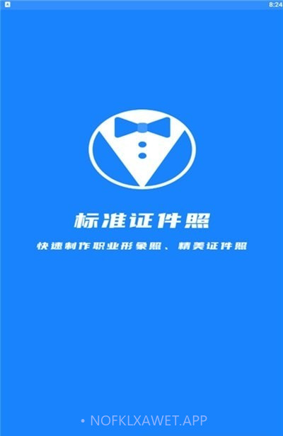 理想证件照1.8截图
