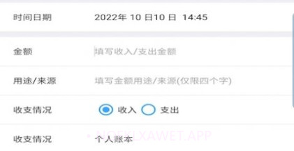 睨曼记账v1.1.7截图