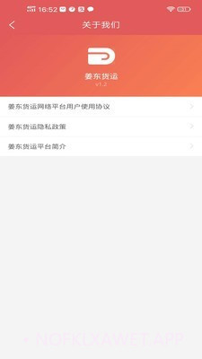 姜东货运1.3.12截图