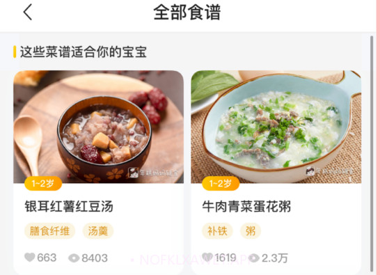辅食宝典v1.0.13截图