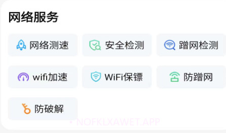 快连wifi钥匙精灵v4.0.0.6截图