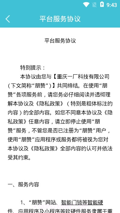 朋赞管家2.64截图