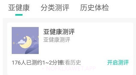 和乐健康v1.3.12截图