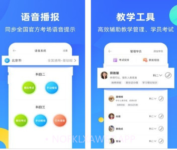 驾校之家v8.2.12截图