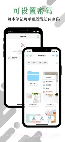 原迹笔记1.5截图