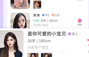 盼爱交友v2.2.9截图