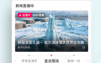 手机腾讯新闻app客户端V1.1.5截图
