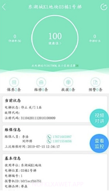 电梯保app(电梯维保管理)最新版V3.0 3.2.8截图