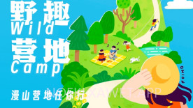 野趣出行v2.0.9截图