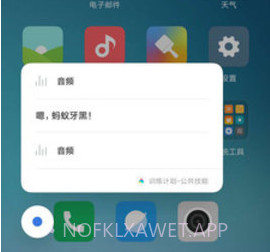 小爱语音助手（智能管理软件）v1.1.5截图