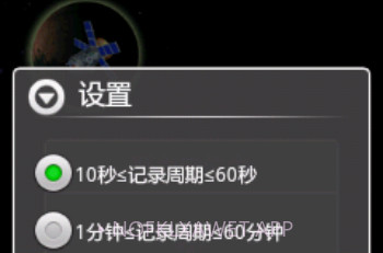 GPS轨迹记录仪v4.0.8截图