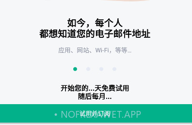 TempMail临时邮箱v3.4截图