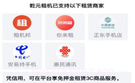 乾元租机v1.3.10截图