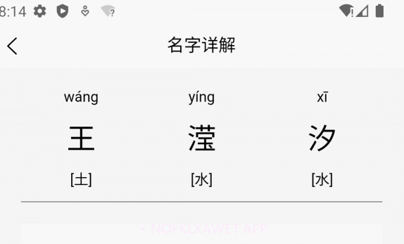 诠天取名v1.12截图