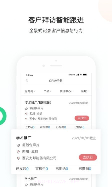 智远大成CRM1.0.13截图