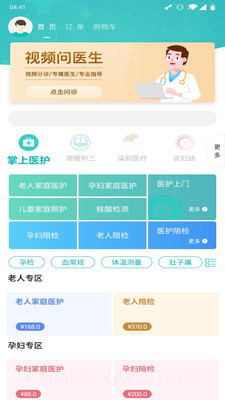 掌上医护v1.0.11截图