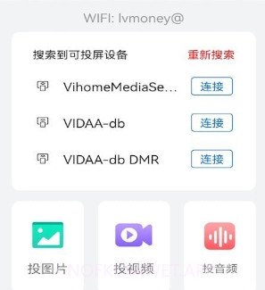 巨好看投屏v1.9截图