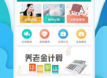社保查询助手v4.2.5截图