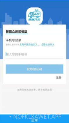 智联众运司机端v2.2.9截图