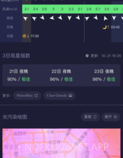 天文通v1.0.8截图