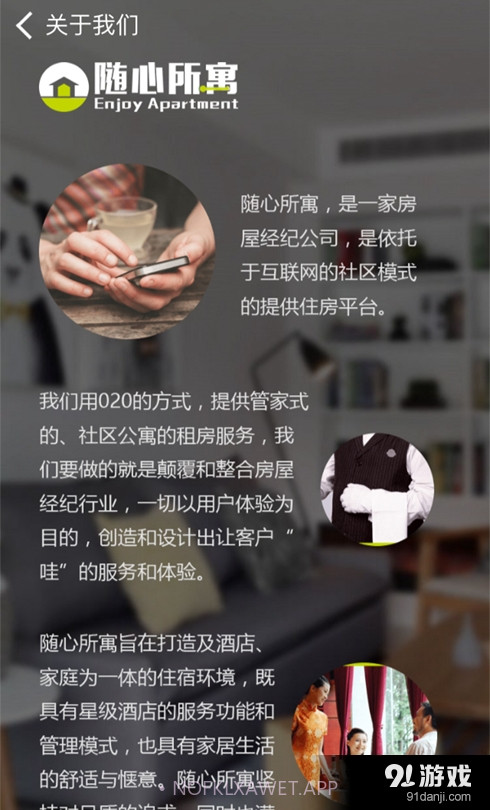 随心所寓官方版1.6截图