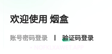 盒信烟盒回收v1.0.9截图
