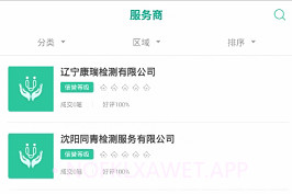 环保好管家v1.8截图