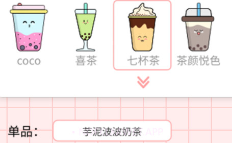 吨吨奶茶v1.0.15截图