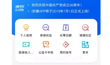 i安康v1.2.15截图