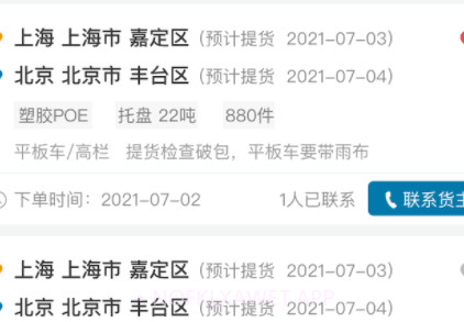运塑网司机版v1.12截图