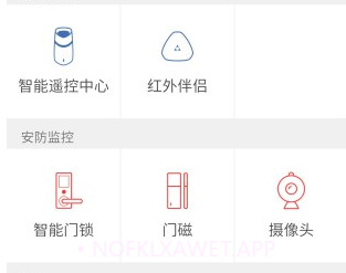 优智云家v2.6.4截图