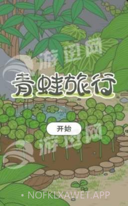 旅行青蛙旅かえる中文版1.8截图