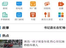 我爱新昌v1.1.9截图
