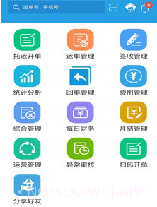 软云物流v2.6.18截图