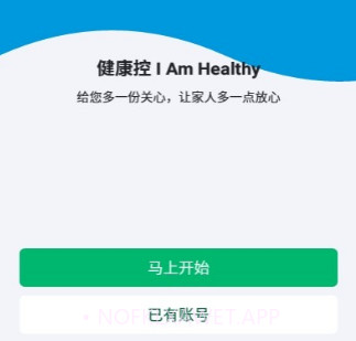 健康控v1.0.12截图
