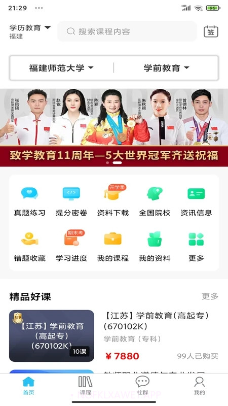 考题先知v1.0.3.10截图