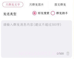 朋友圈转发神器v2.6.9截图