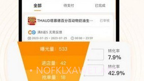 小蚕霸王餐商家版v1.0.10截图