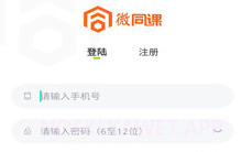 微同课v1.0.12截图