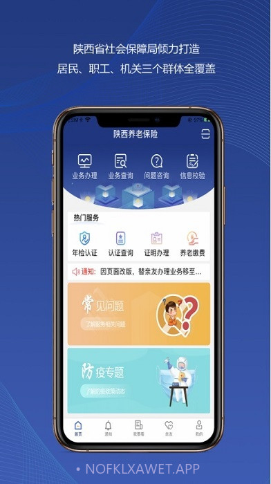 陕西养老保险v2.1.11截图