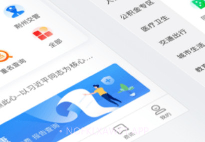 荆州e家v1.0.11截图