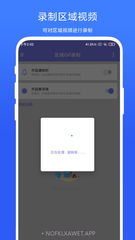 区域Gif录制官方1.0.7截图