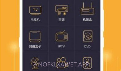 365万能遥控器v3.3.7截图