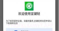 宜键轻v1.0.9截图