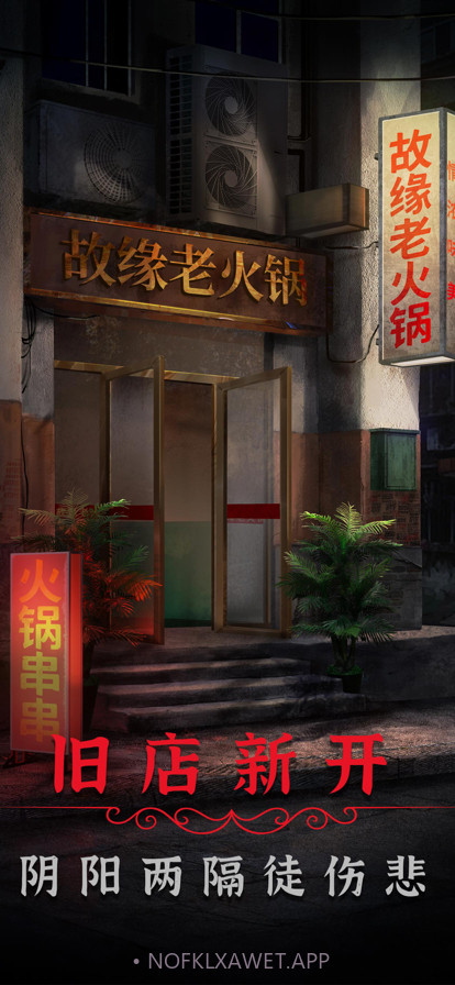 阴阳锅2同心劫v1.5截图